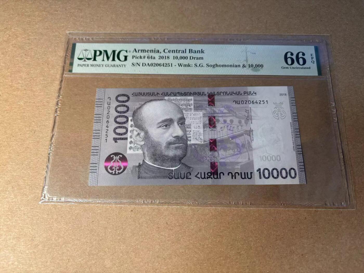 【Blue Auction】✨世界纸币精拍第543期【精】 亚美尼亚 2018年10000德拉姆 PMG66EPQ 