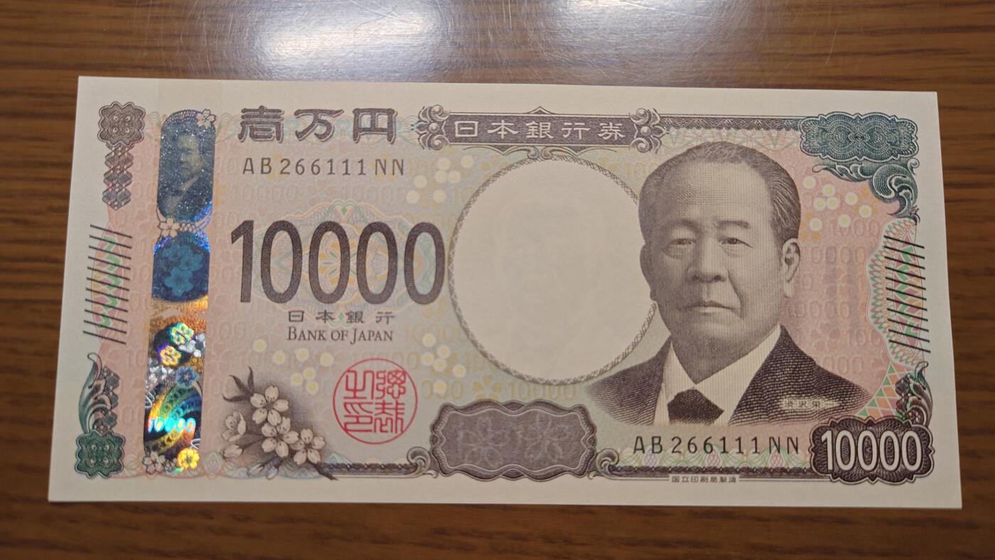 【世界钱币】精选微拍第137期暨2024年第48期 ～精品日元/英镑等靓号低售 基本可以说是全网经手最多(很多更靓的号都在群里直售卖掉了) 2024年日本10000元 全新绝品 无47豹子号266111