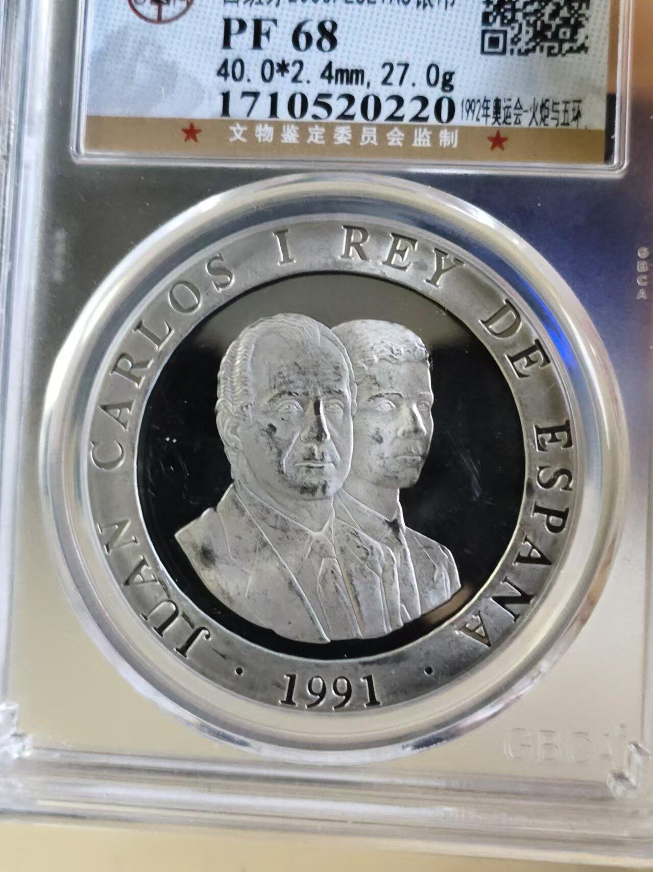 第187期拍卖 西班牙1991年奥运旗帜27克精制纪念银币公博评级PF68,27克，925银