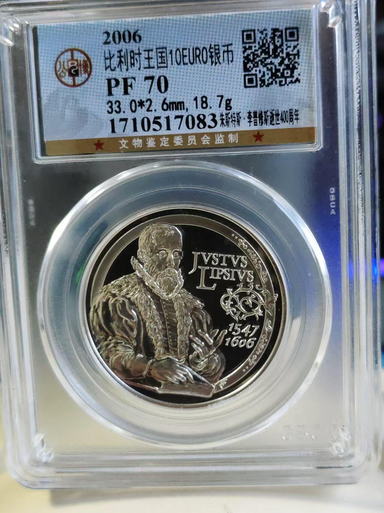 第187期拍卖 比利时2006年10欧元朱斯特斯李普修斯逝世400周年精制银币公博评级PF70，925银，18.7克