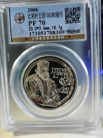 第187期拍卖 - 比利时2006年10欧元朱斯特斯李普修斯逝世400周年精制银币公博评级PF70，925银，18.7克