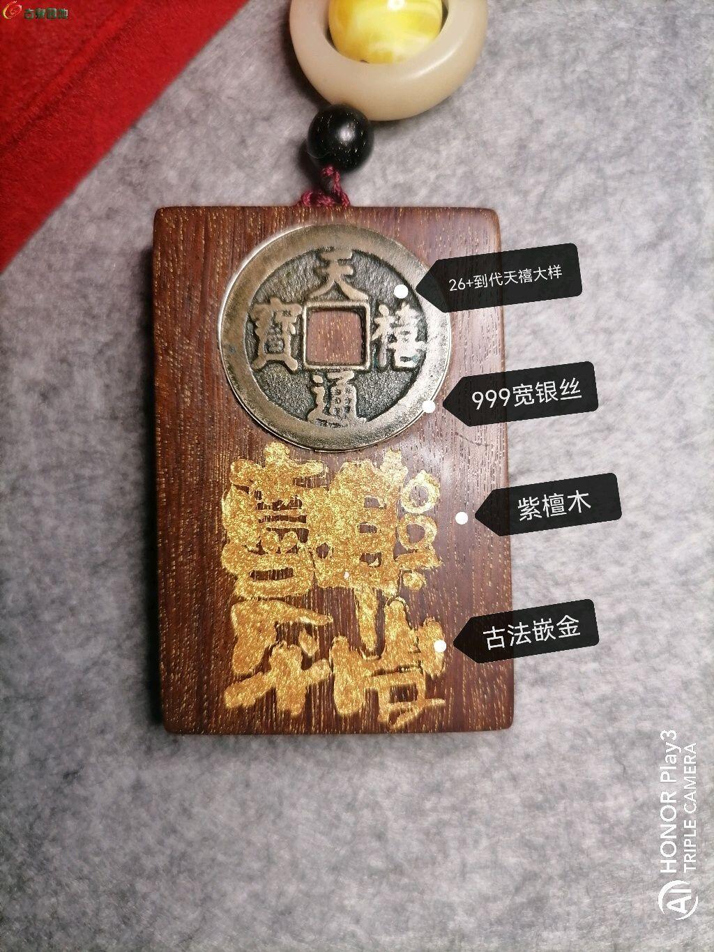 【古币文创】天禧通宝喜乐平安背八宝葫芦