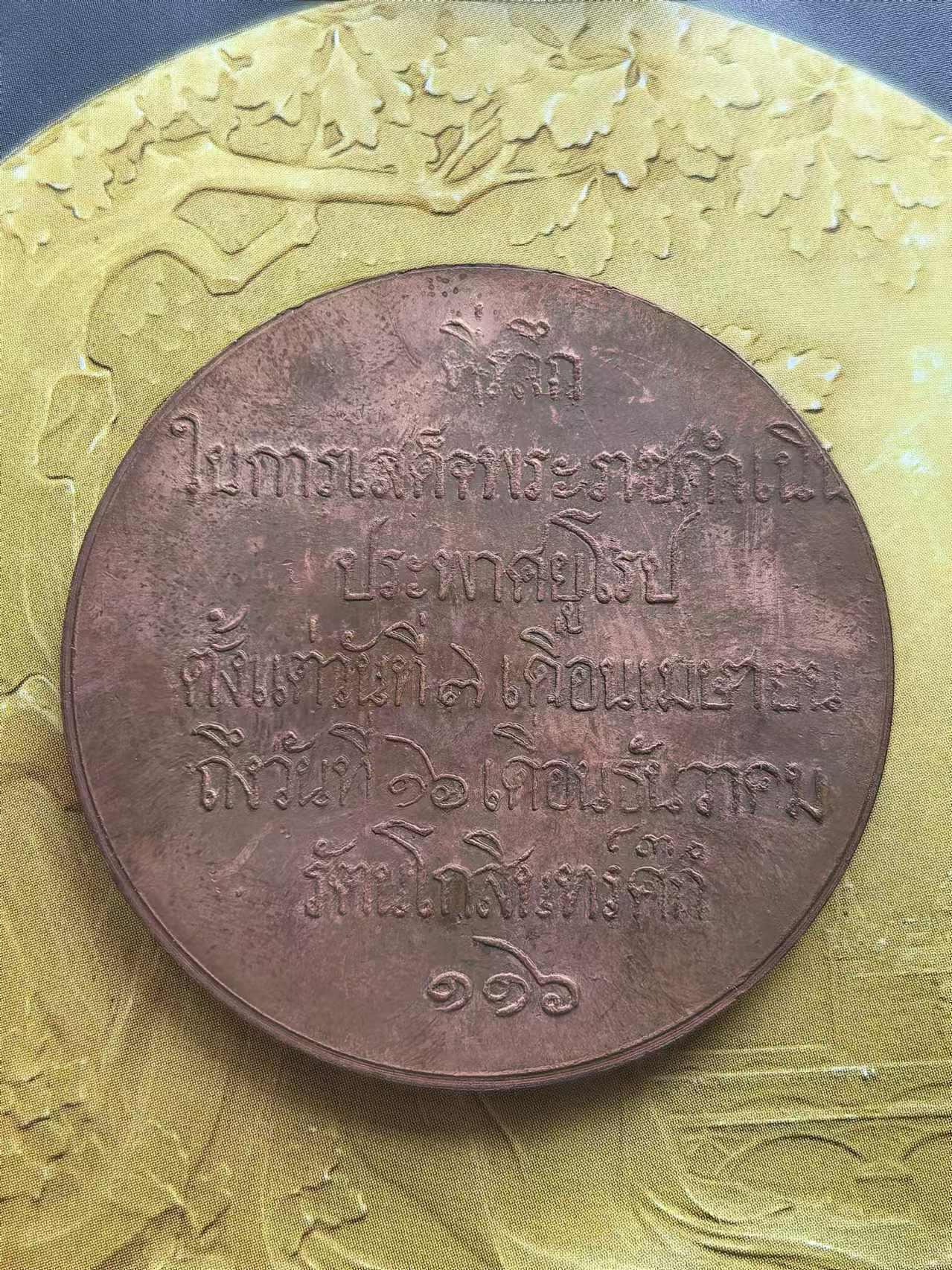 外国币章第二十五期 1897年泰王拉玛五世访问欧洲铜章，巴黎造币厂Patey作品，直径48mm