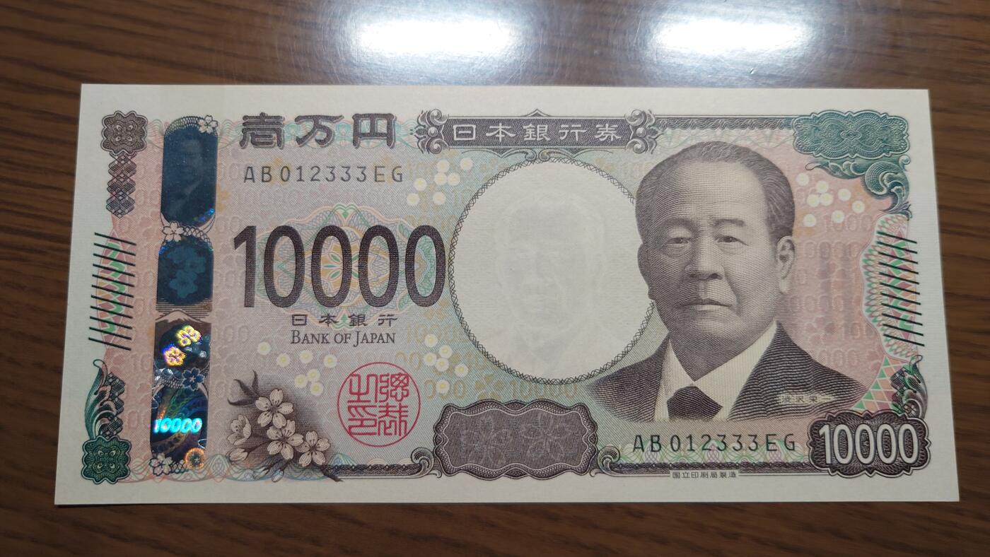 【世界钱币】精选微拍第137期暨2024年第48期 ～精品日元/英镑等靓号低售 基本可以说是全网经手最多(很多更靓的号都在群里直售卖掉了) 2024年日本10000元 全新绝品 无47豹子号012333