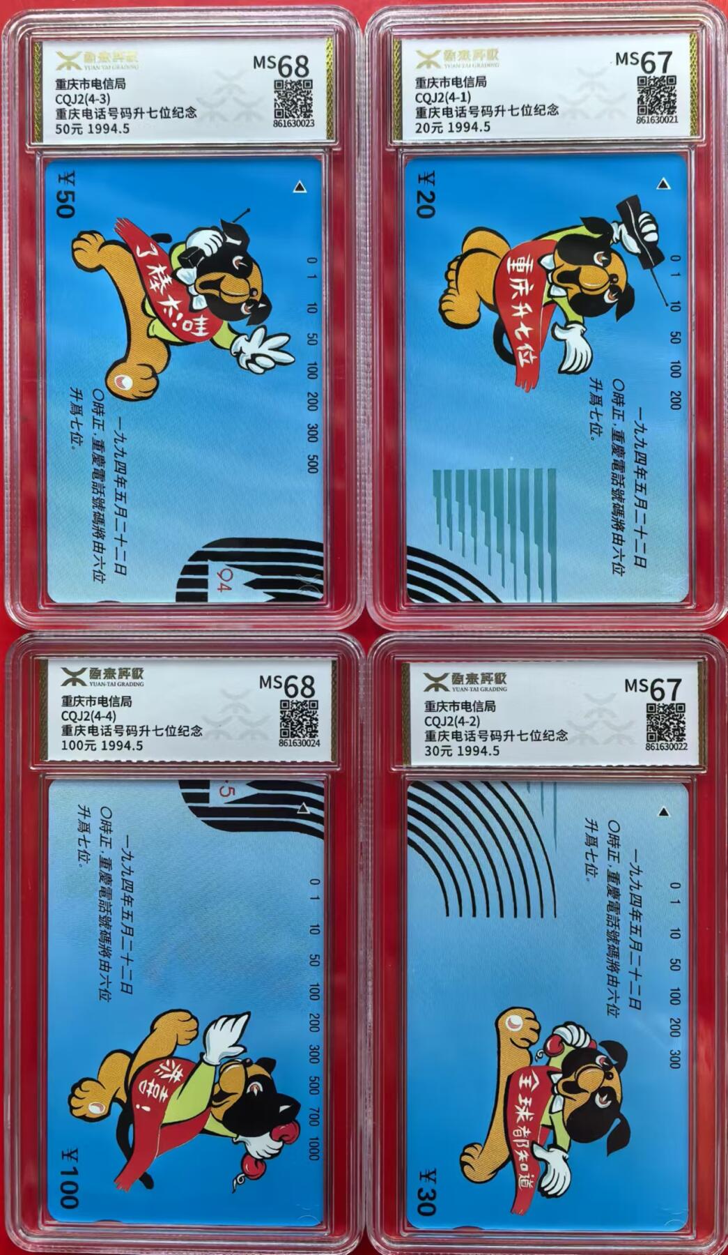 中国集卡磁卡评级专场拍卖（六） 重庆号码升七位源泰67-68