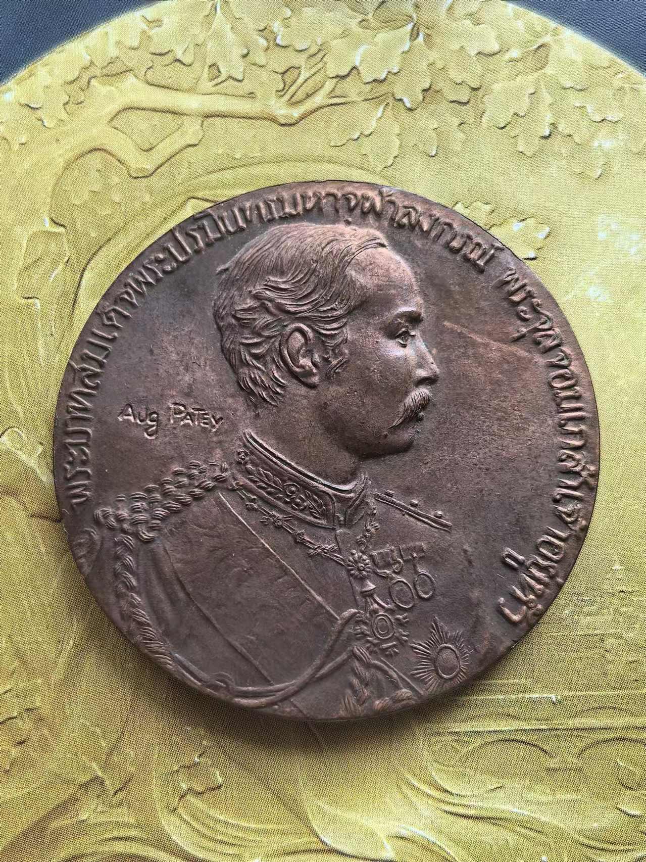外国币章第二十五期 1897年泰王拉玛五世访问欧洲铜章，巴黎造币厂Patey作品，直径48mm