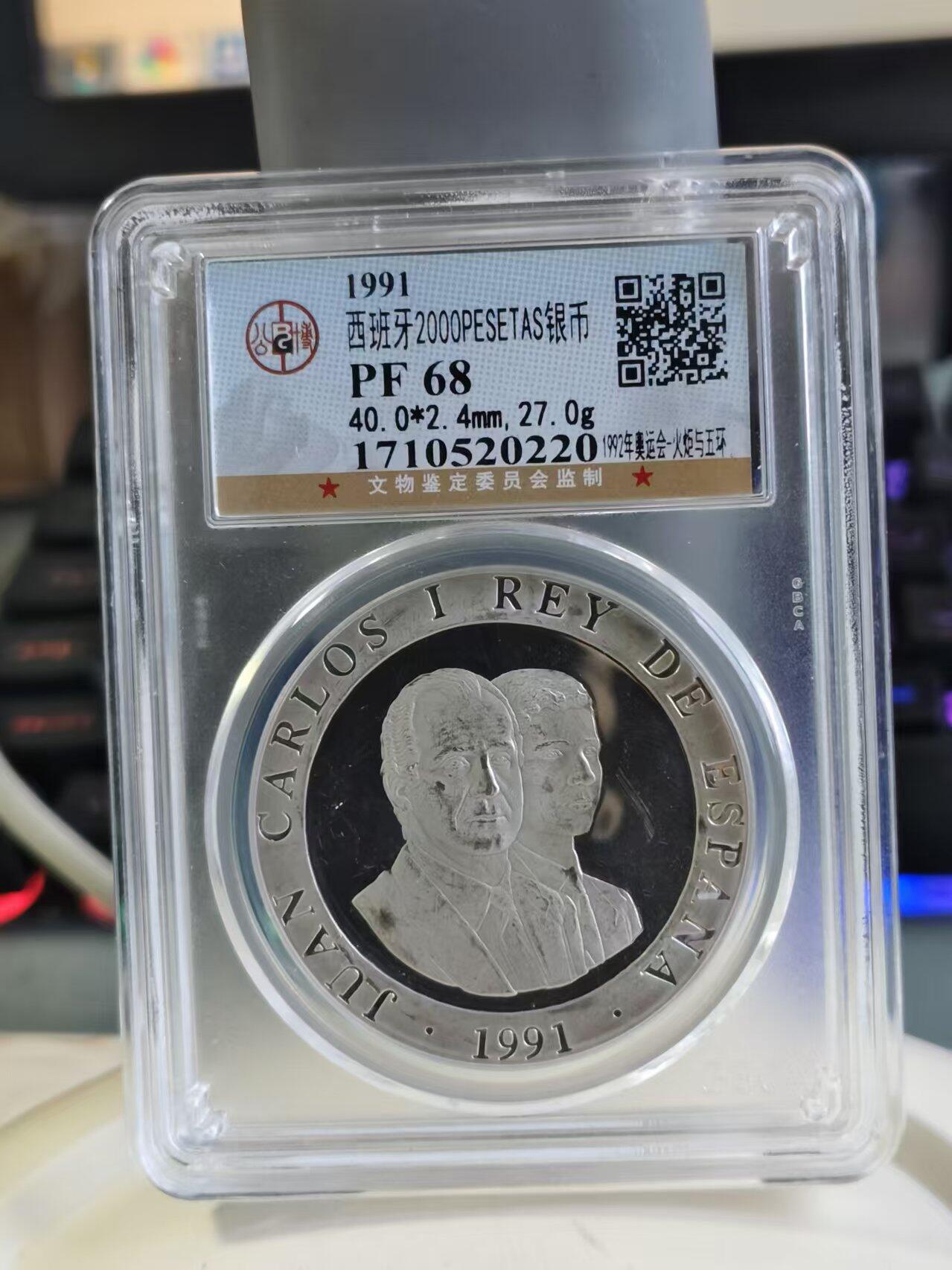 第187期拍卖 西班牙1991年奥运旗帜27克精制纪念银币公博评级PF68,27克，925银