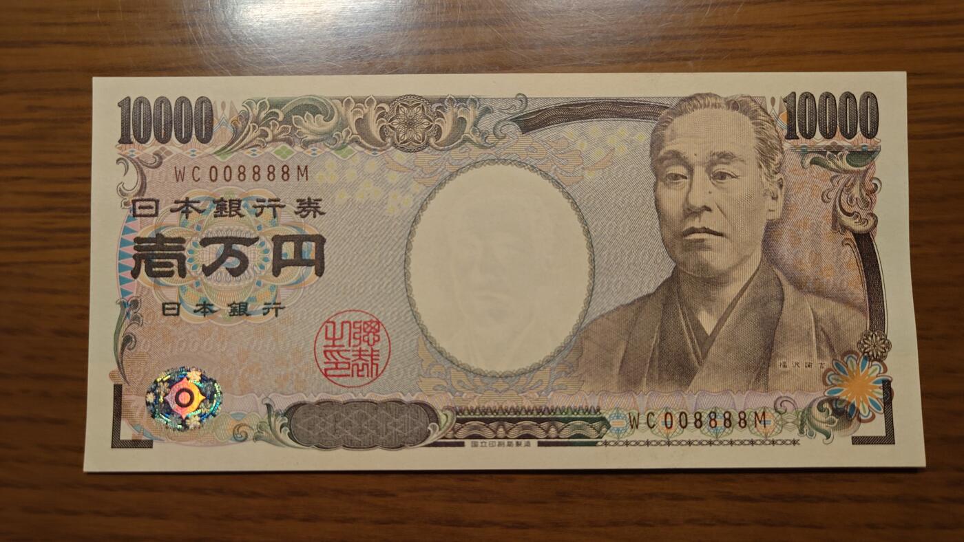 【世界钱币】精选微拍第137期暨2024年第48期 ～精品日元/英镑等靓号低售 基本可以说是全网经手最多(很多更靓的号都在群里直售卖掉了) 2011年日本10000元 新福泽谕吉国立褐字 全程无47狮子号008888 数二全新绝品