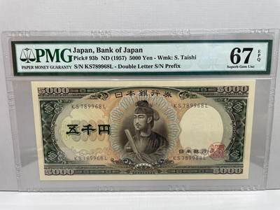 日本 1957年 5000日元 PMG67E - 日本 1957年 5000日元 PMG67E