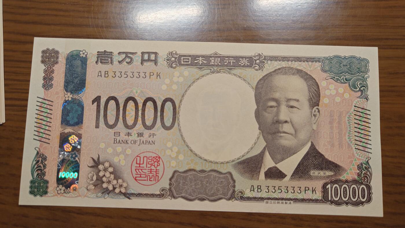 【世界钱币】精选微拍第137期暨2024年第48期 ～精品日元/英镑等靓号低售 基本可以说是全网经手最多(很多更靓的号都在群里直售卖掉了) 2024年日本10000元 全新绝品 无47豹子号335333 数二