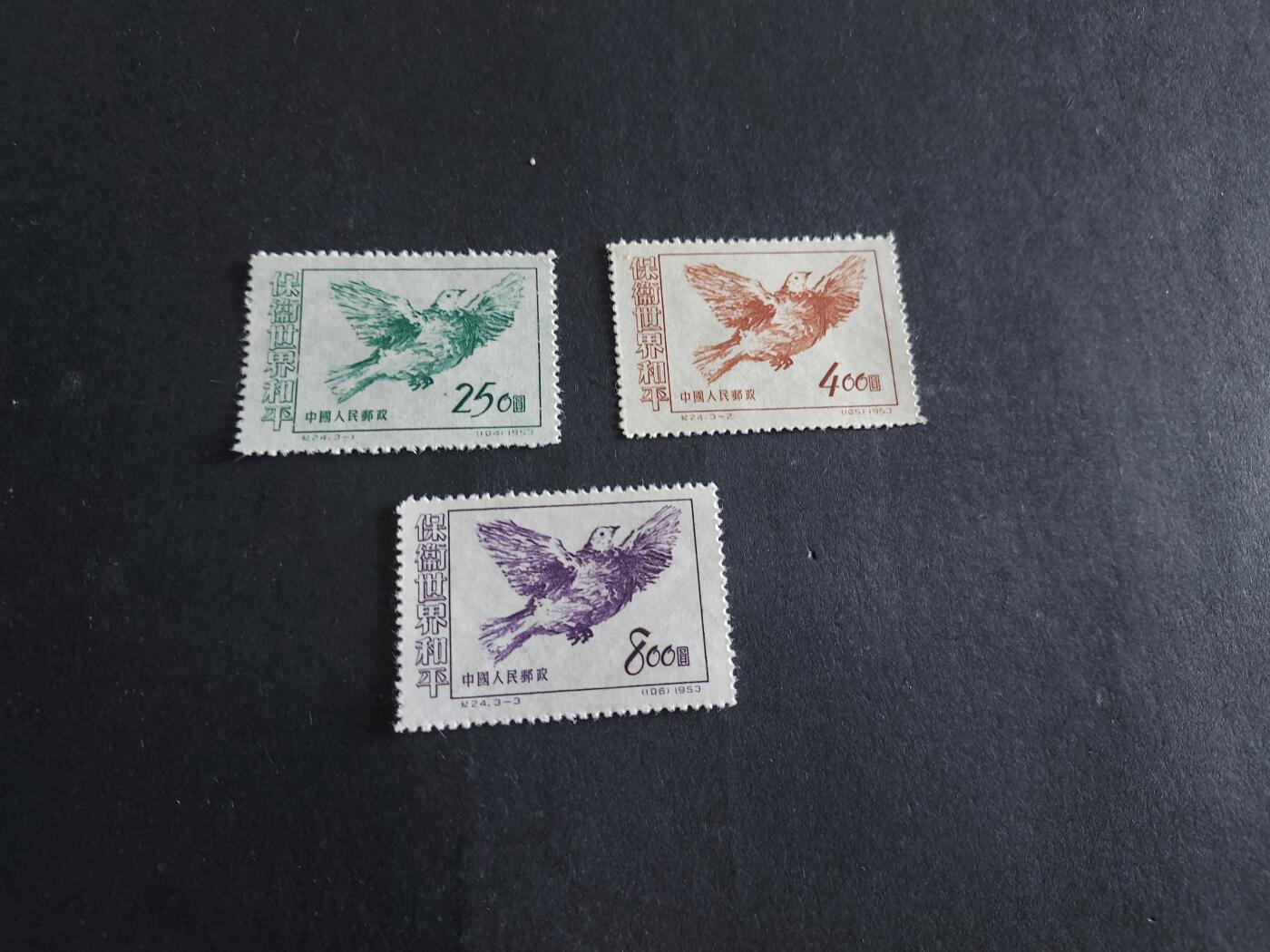 理想集藏/博彦收藏 9月14日 邮票专场 纪24 新全  上上品