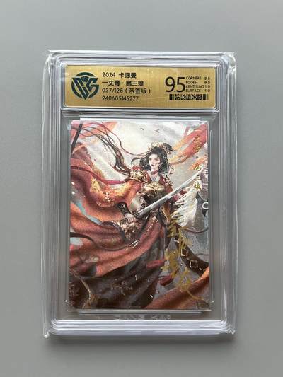锦色铺卡的卡拍 第二十五期 回归拍 - 卡德曼 扈三娘 星辰墨夜 亲签版  037/128