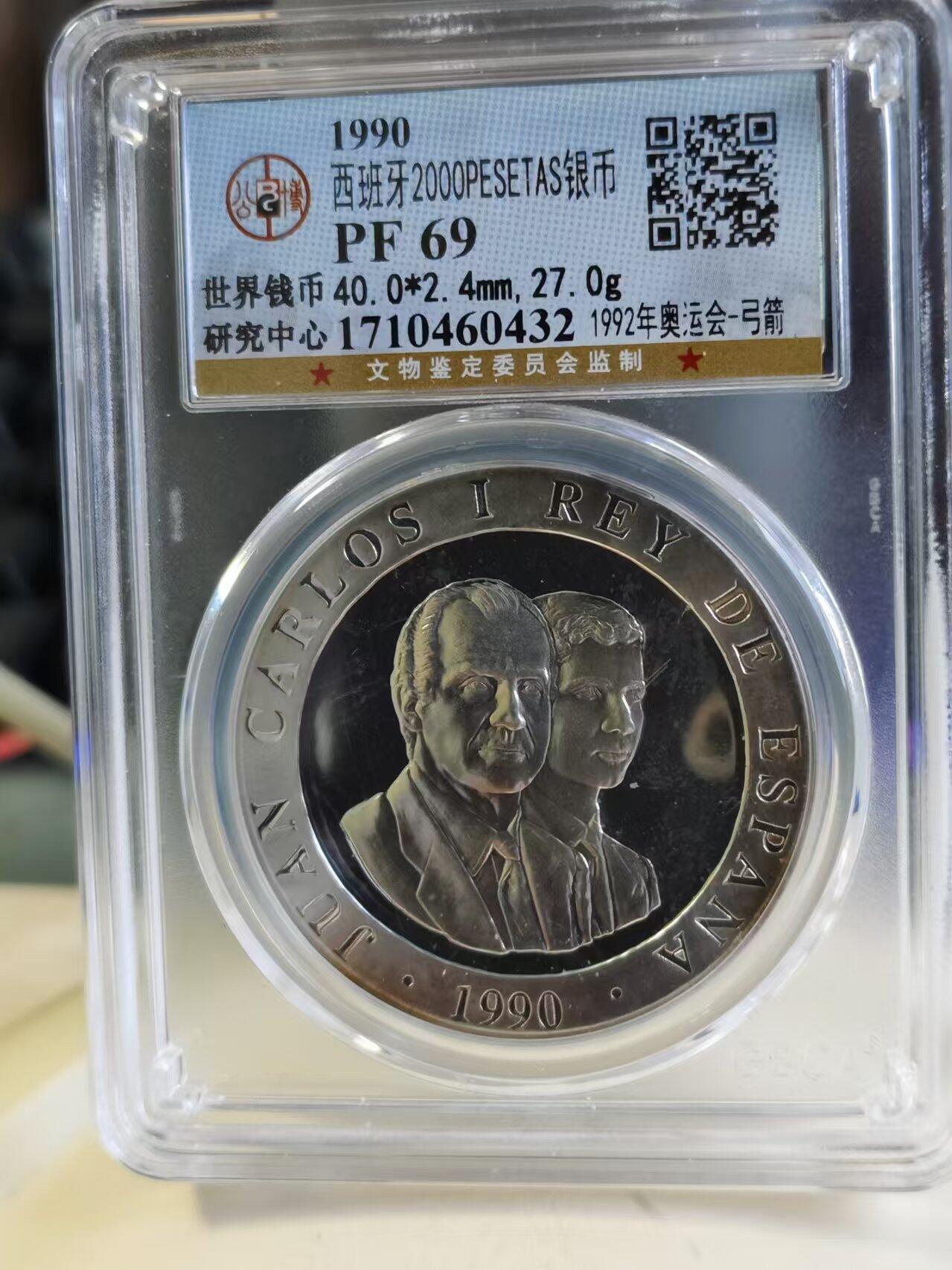 第187期拍卖 西班牙1990年奥运射箭27克精制纪念银币公博评级PF69，925银