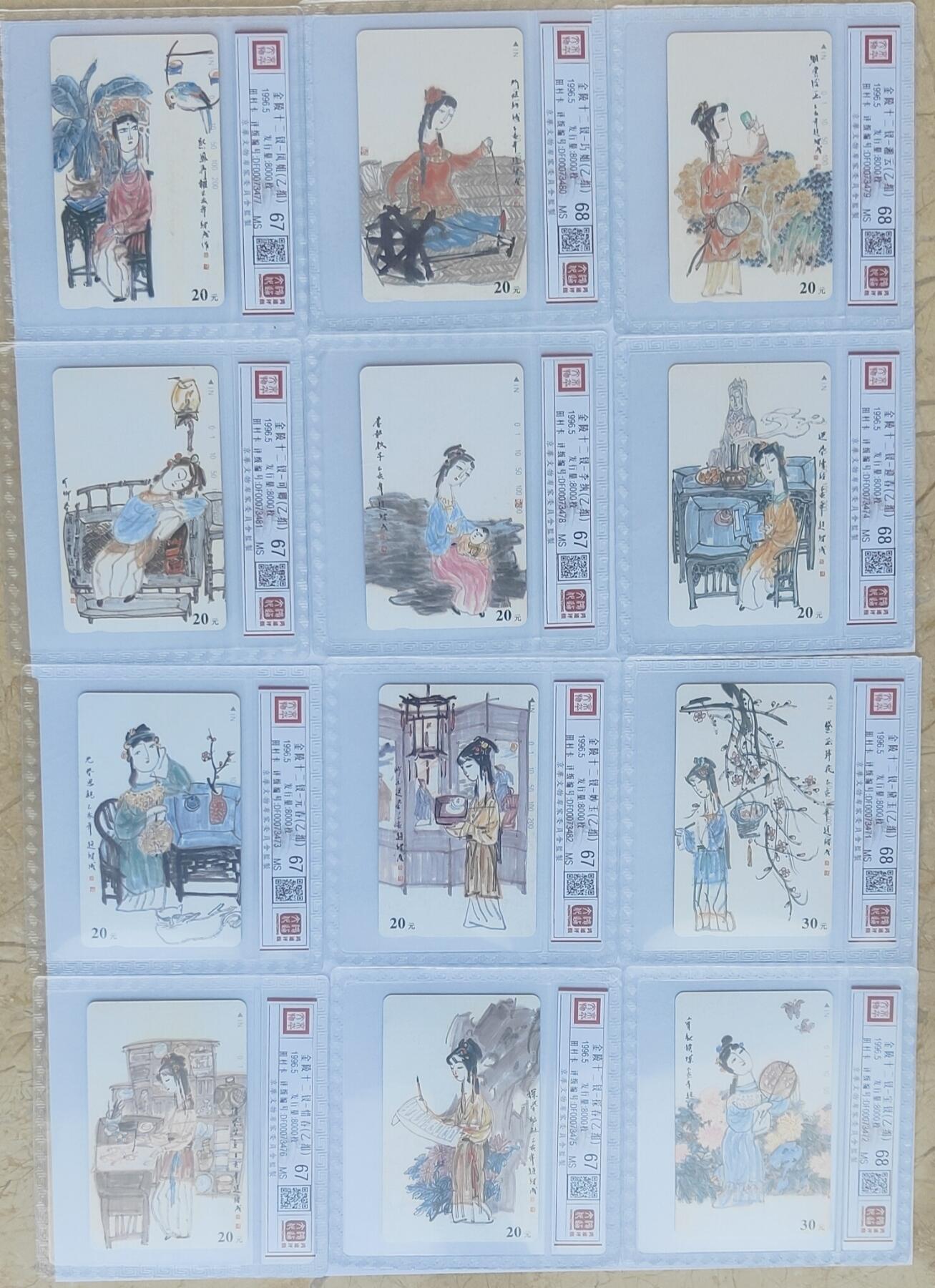 《鸿通俱乐部》拍卖第四期 9月11日21：00延时节拍 田村新卡《金陵十二金钗》12全 鸿通68分*5张、67分*7张