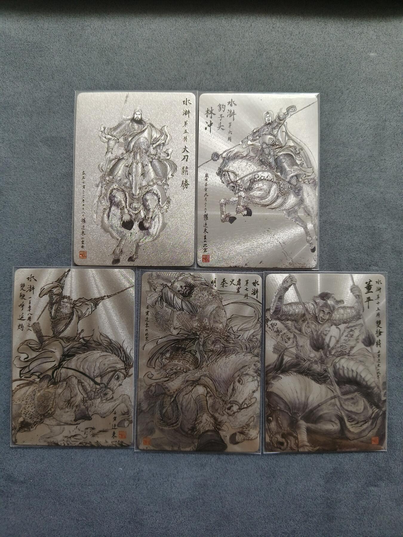 草根集藏——卡牌专场 权迎东 水浒五虎签绘粗闪
