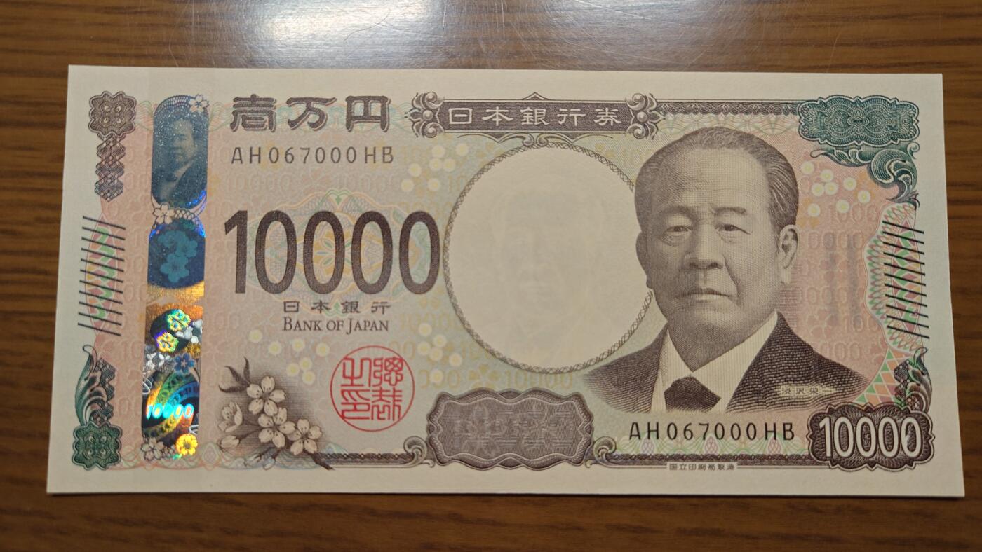 【世界钱币】精选微拍第137期暨2024年第48期 ～精品日元/英镑等靓号低售 基本可以说是全网经手最多(很多更靓的号都在群里直售卖掉了) 2024年日本10000元 全新绝品 无4豹子号067000