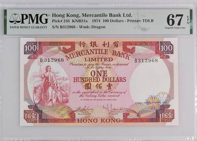 香港有利银行1974年100元PMG67E - 香港有利银行1974年100元PMG67E