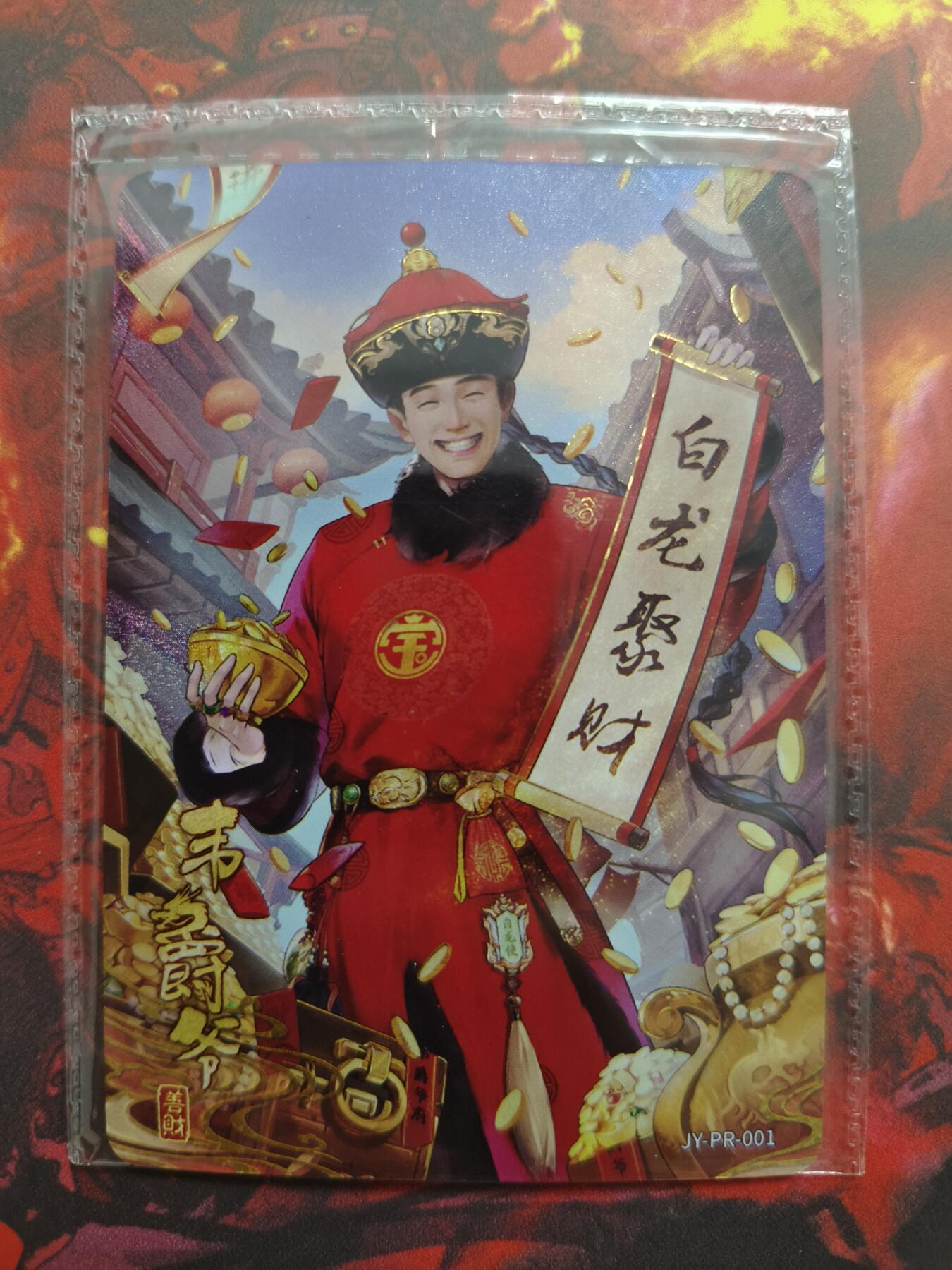 草根集藏——卡牌专场 卡游 金庸武侠系列PR卡 韦小宝 PR001—— 鹿鼎记 韦爵爷（善财）