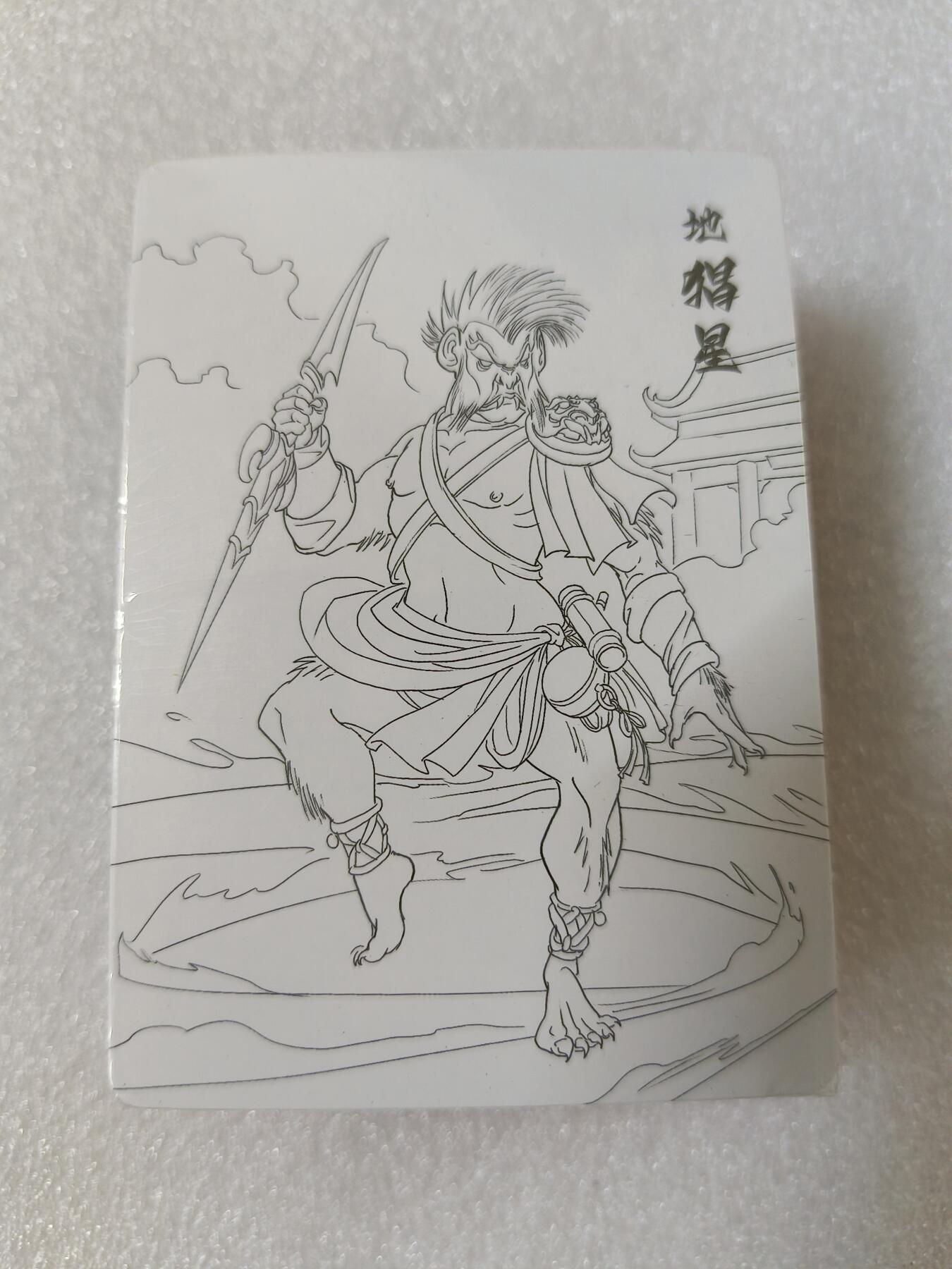 草根集藏——卡牌专场 百里 魔神水浒第二弹线稿一套 未拆封