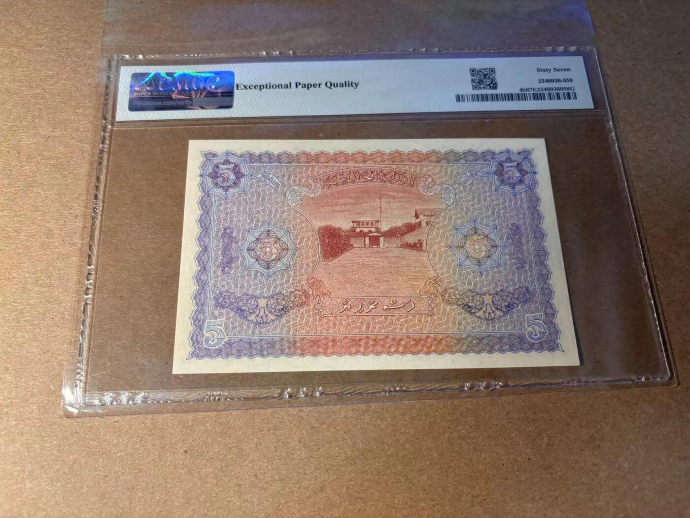 【Blue Auction】✨世界纸币精拍第543期【精】 马尔代夫 1960年5拉菲亚 PMG67EPQ 高分
