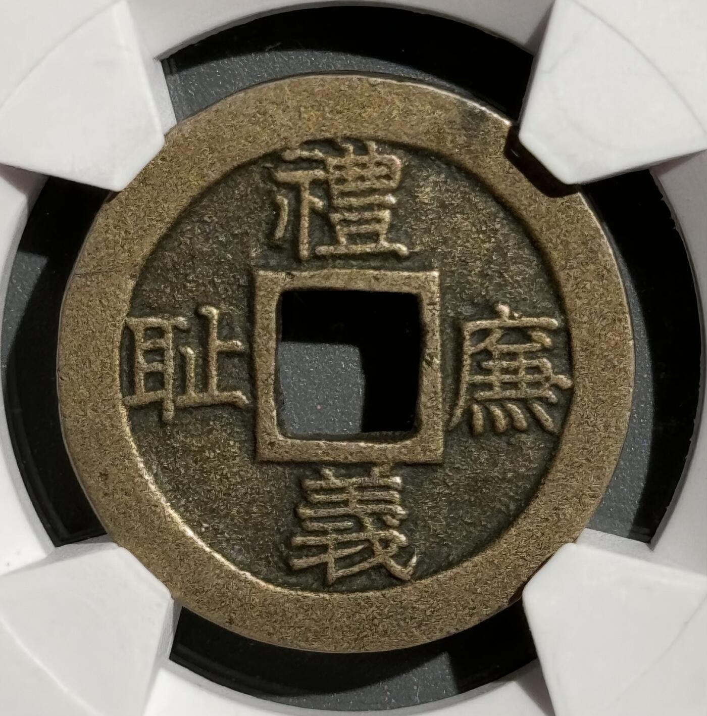 朝鲜礼义廉耻花钱 华夏88 