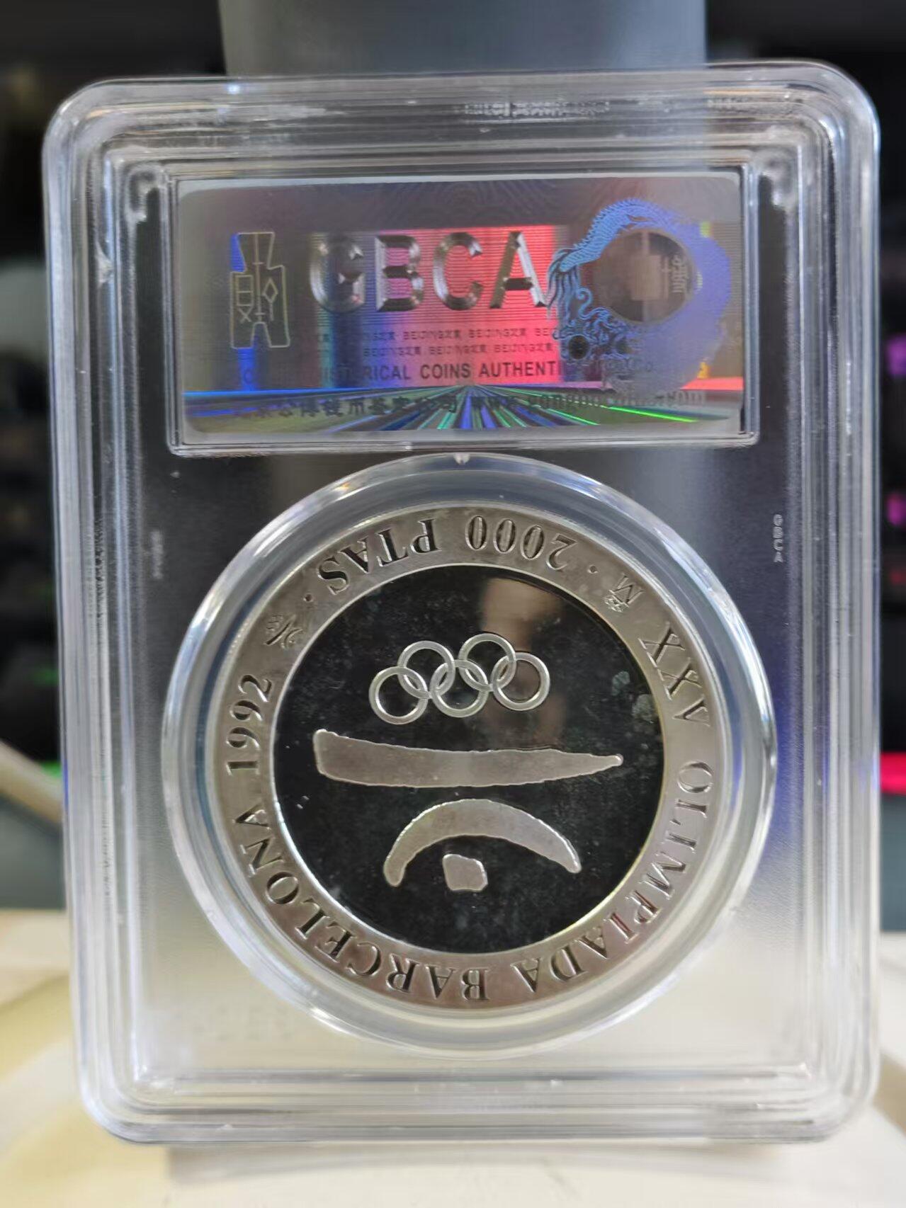 第187期拍卖 西班牙1990年92年奥运会五环标志27克 大银币 公博评级PF69，925