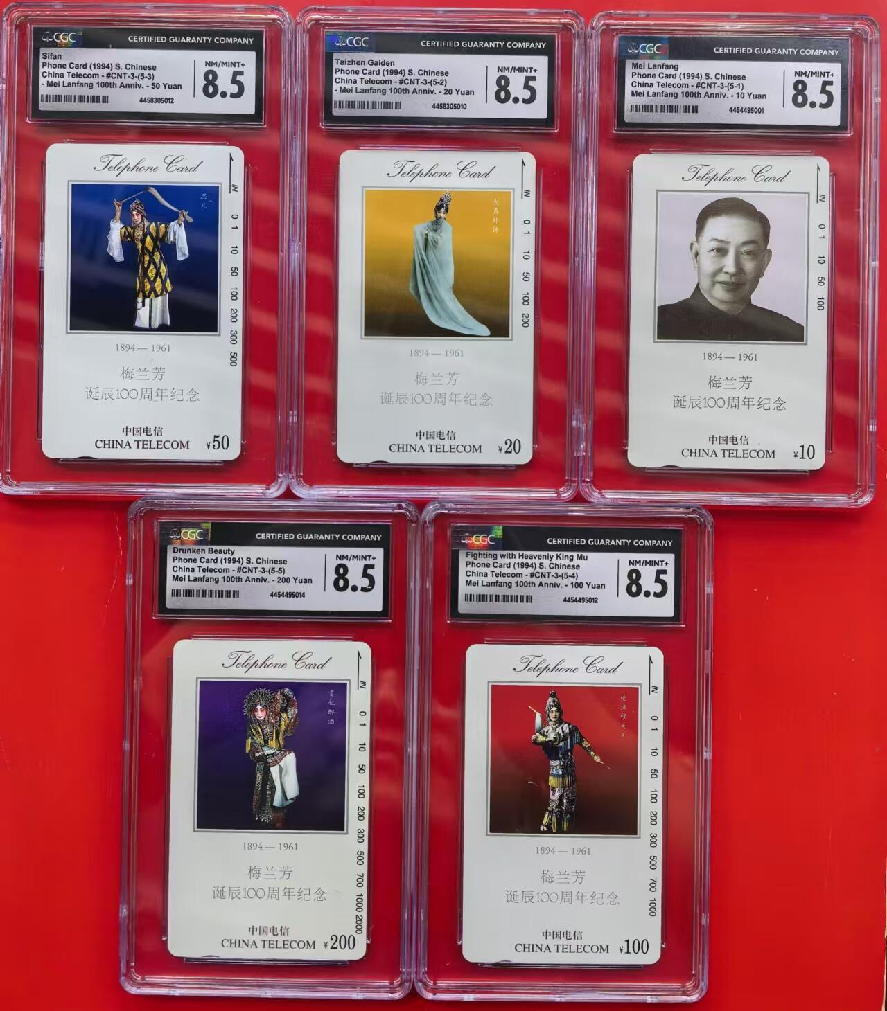 中国集卡磁卡评级专场拍卖（六） 梅兰芳CGC8.5