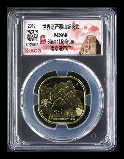世界遗产泰山纪念币 MS68 - 世界遗产泰山纪念币 MS68
