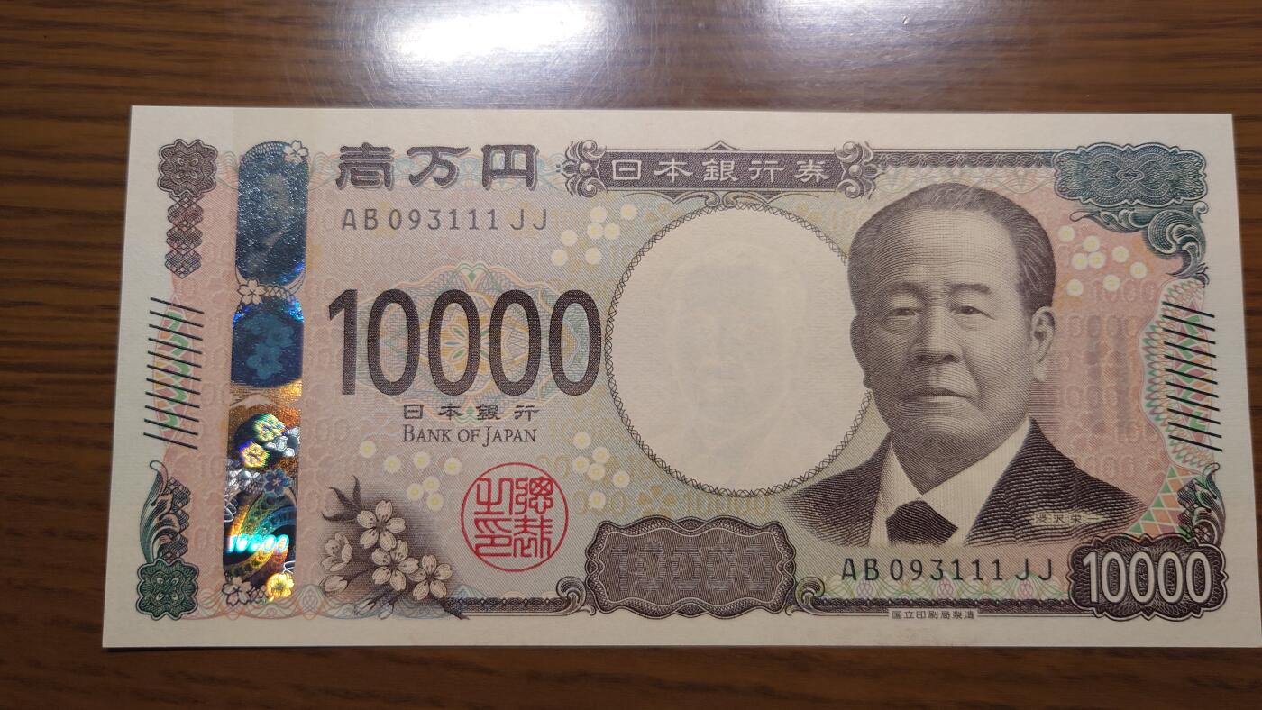 【世界钱币】精选微拍第137期暨2024年第48期 ～精品日元/英镑等靓号低售 基本可以说是全网经手最多(很多更靓的号都在群里直售卖掉了) 2024年日本10000元 全新绝品 无47豹子号093111