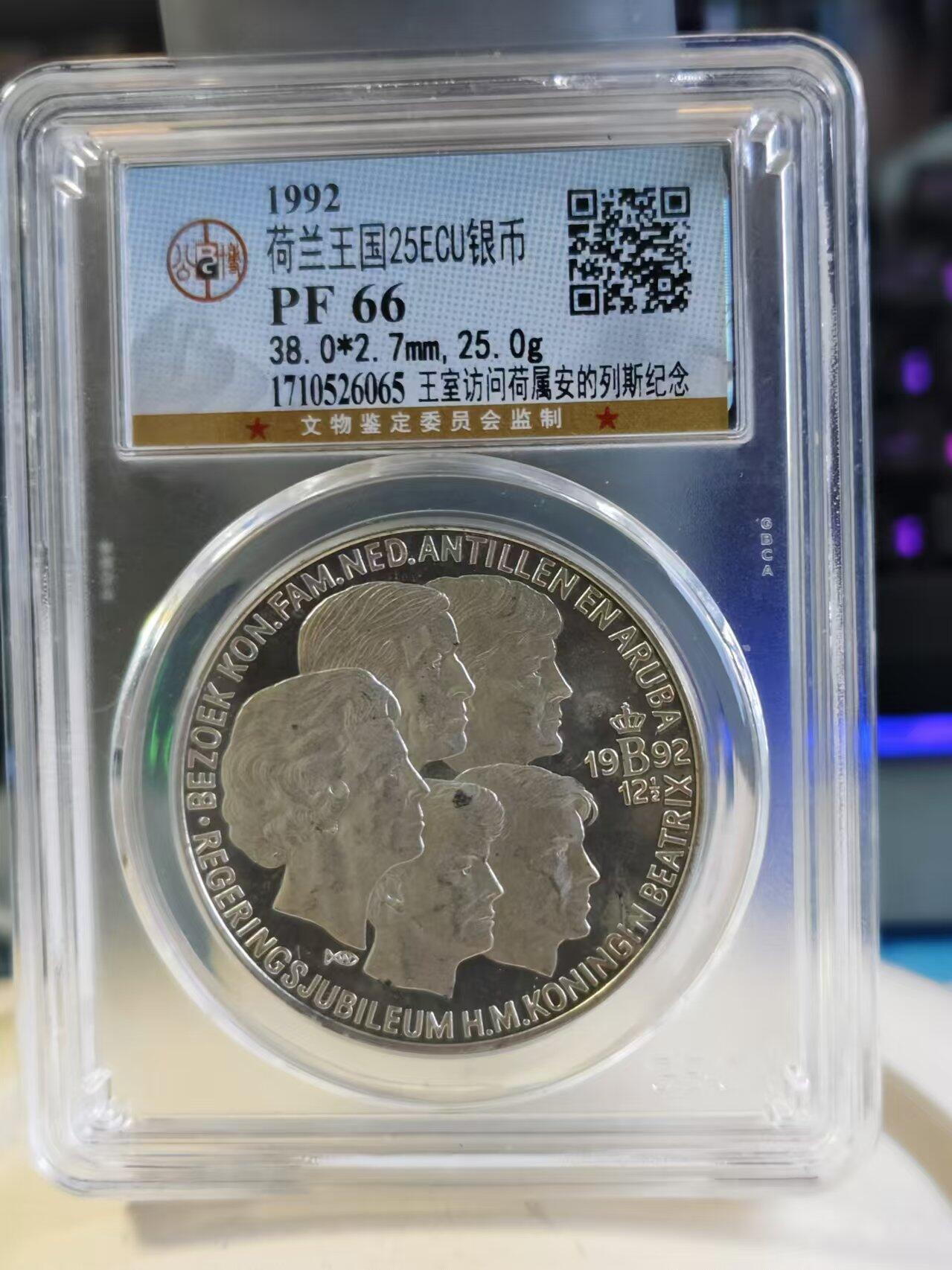 第187期拍卖 荷兰1992年王室访问荷属安的列斯精制纪念银币公博评级PF66,925银，25克
