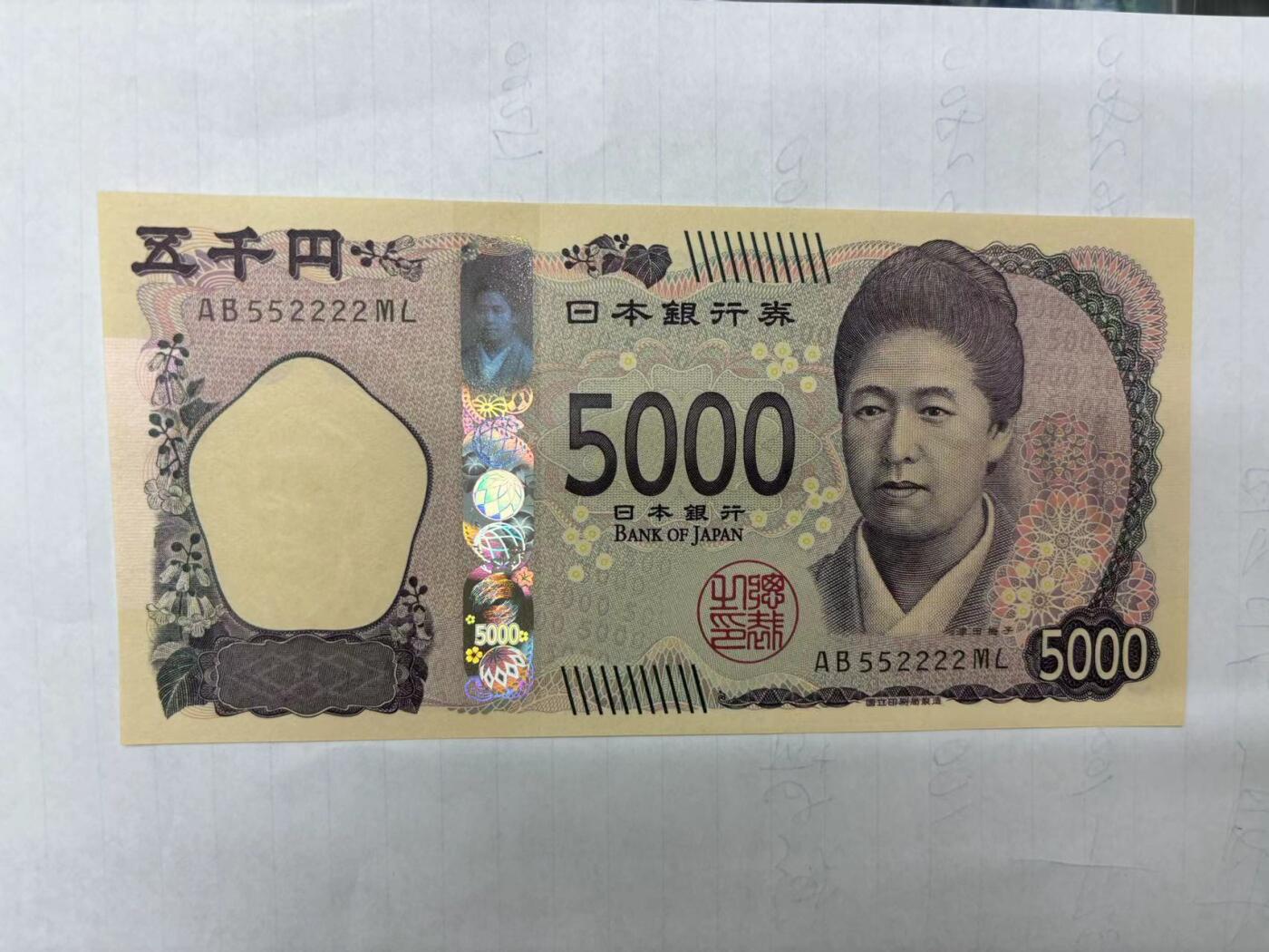【世界钱币】精选微拍第137期暨2024年第48期 ～精品日元/英镑等靓号低售 基本可以说是全网经手最多(很多更靓的号都在群里直售卖掉了) 【一口价售出】2024年日本5000元 全程无47狮子号552222 数二 全新绝品
