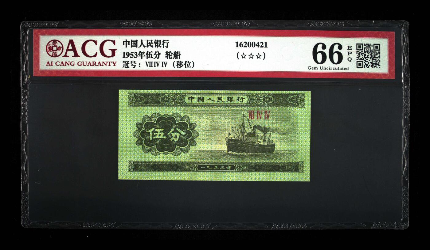 1953年伍分 轮船 66 EPQ