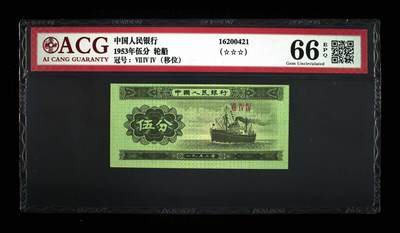 1953年伍分 轮船 66 EPQ - 1953年伍分 轮船 66 EPQ