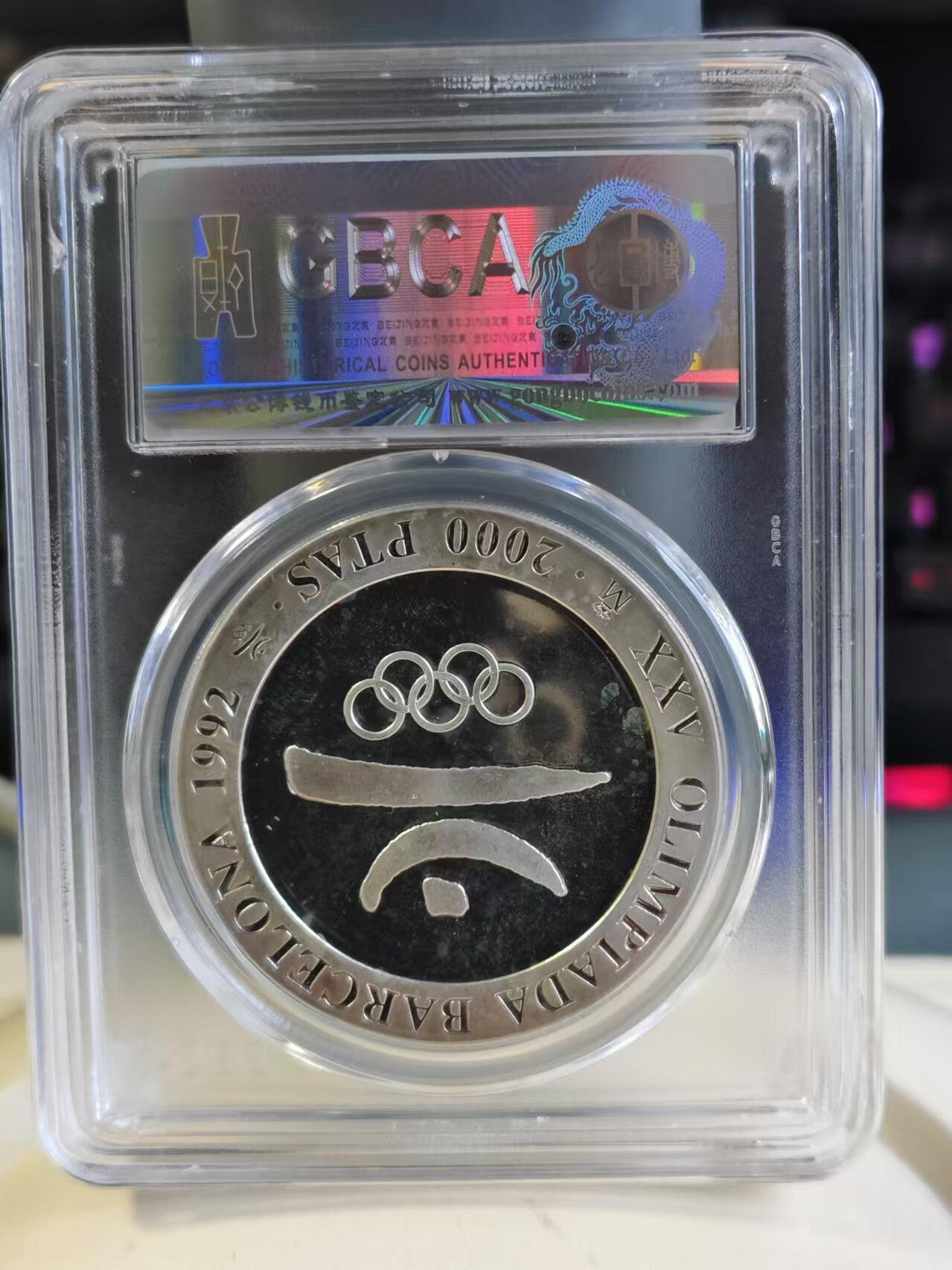 第187期拍卖 西班牙1990年92年奥运会五环标志27克 大银币 公博评级PF69，925