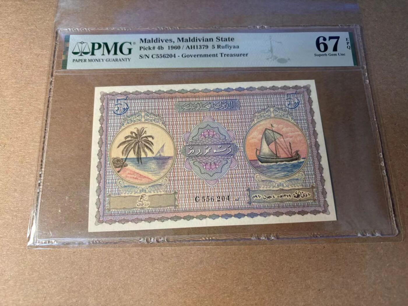 【Blue Auction】✨世界纸币精拍第543期【精】 马尔代夫 1960年5拉菲亚 PMG67EPQ 高分
