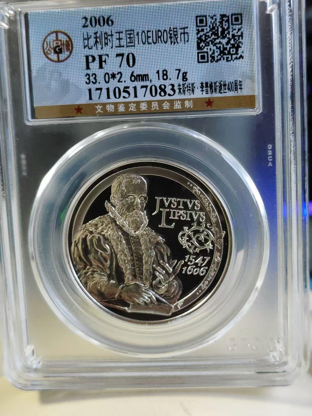 第187期拍卖 比利时2006年10欧元朱斯特斯李普修斯逝世400周年精制银币公博评级PF70，925银，18.7克