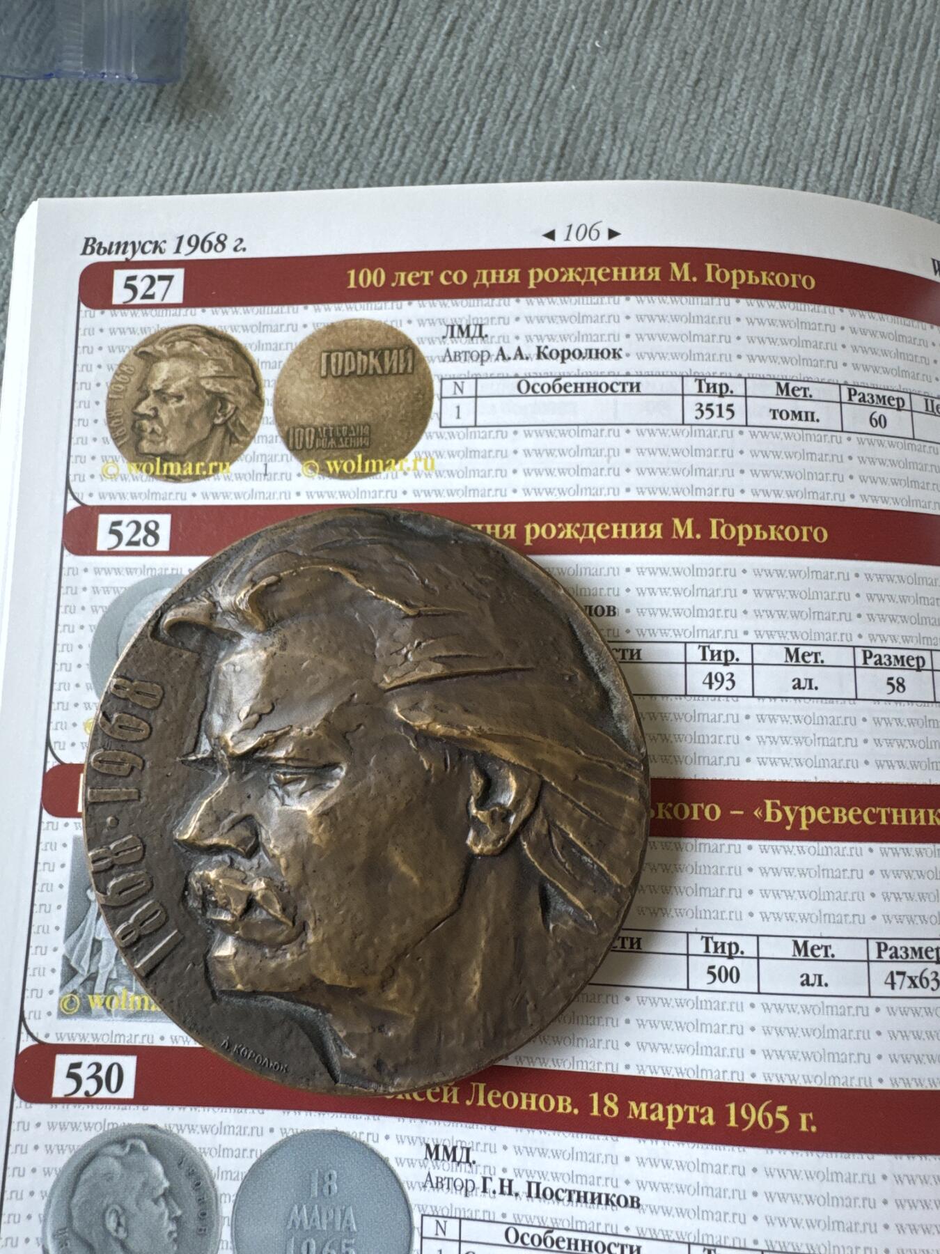 苏联大铜章-高尔基诞辰100年！