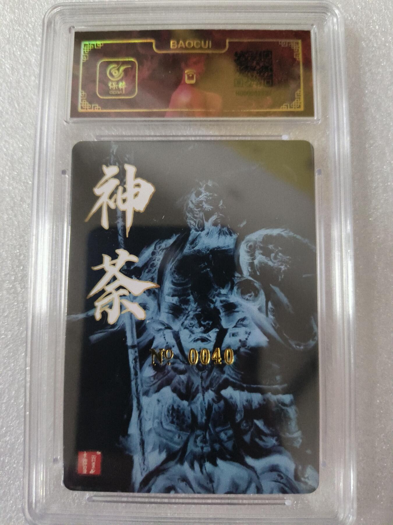 草根集藏——卡牌专场 【亲签卡】百里-鞠嘉宁绘神荼亲签评级卡编号40