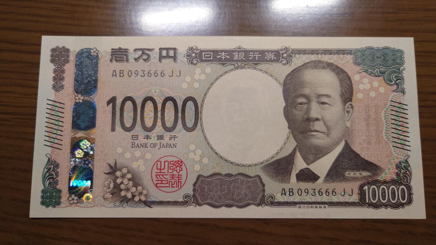 【世界钱币】精选微拍第137期暨2024年第48期 ～精品日元/英镑等靓号低售 基本可以说是全网经手最多(很多更靓的号都在群里直售卖掉了) 2024年日本10000元 全新绝品 无47豹子号093666