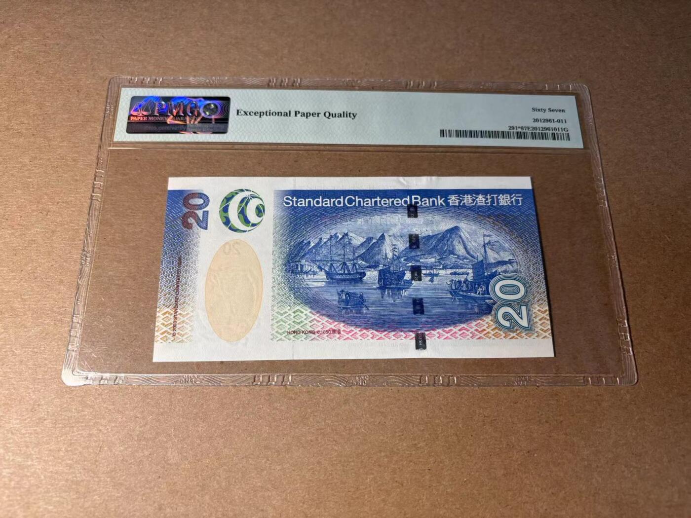【Blue Auction】✨世界纸币精拍第543期【精】 【补号无47】香港 渣打 2003年20元 PMG67EPQ 高分