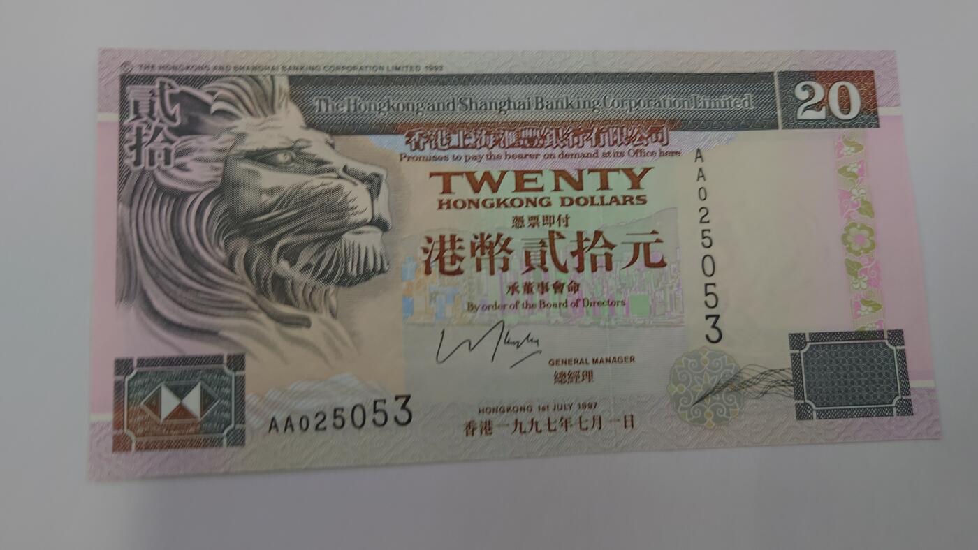【世界钱币】精选微拍第135期暨2024年第46期 ～大杂烩 1997.7.1香港汇丰银行20元 首发AA冠全程无47尾号053