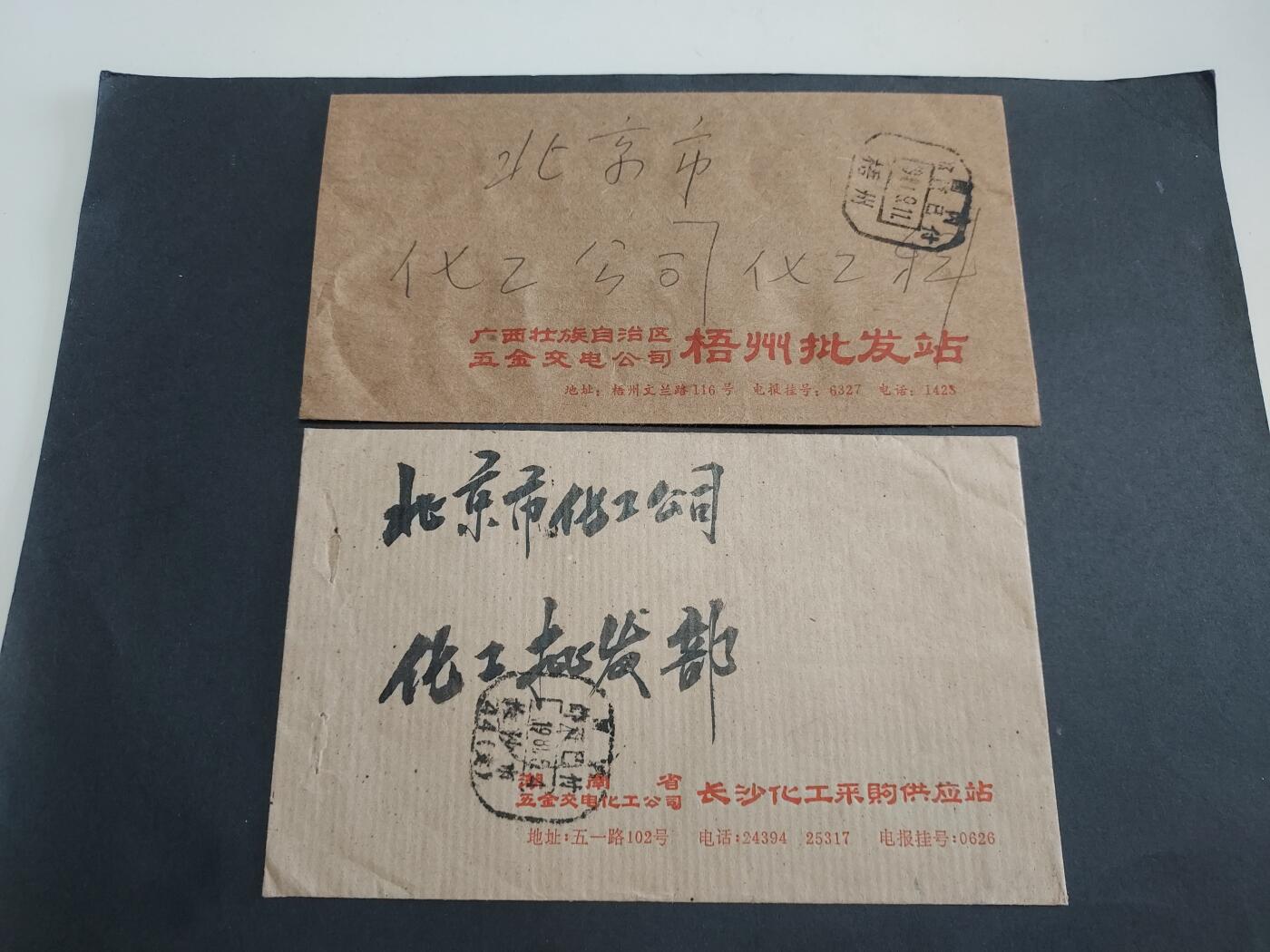 理想集藏/博彦收藏 1月22日邮票专场 邮资已付封2枚