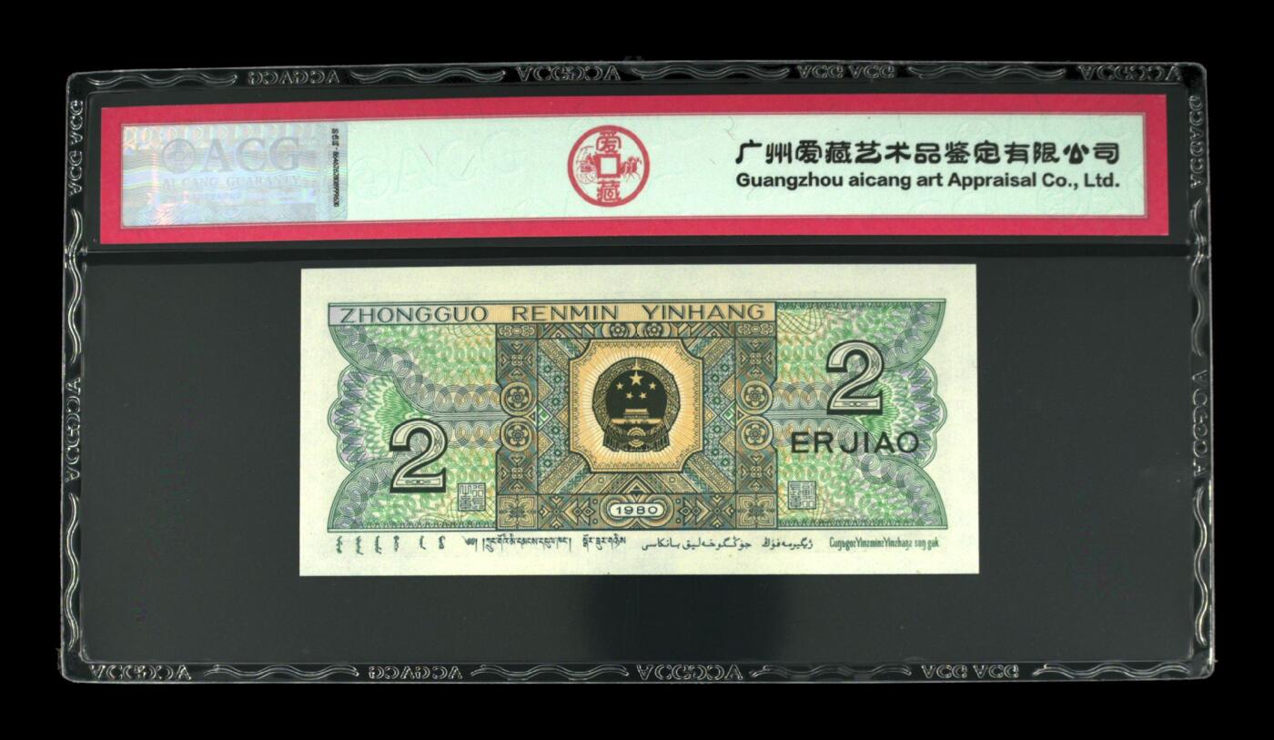 1980年贰角 67 EPQ