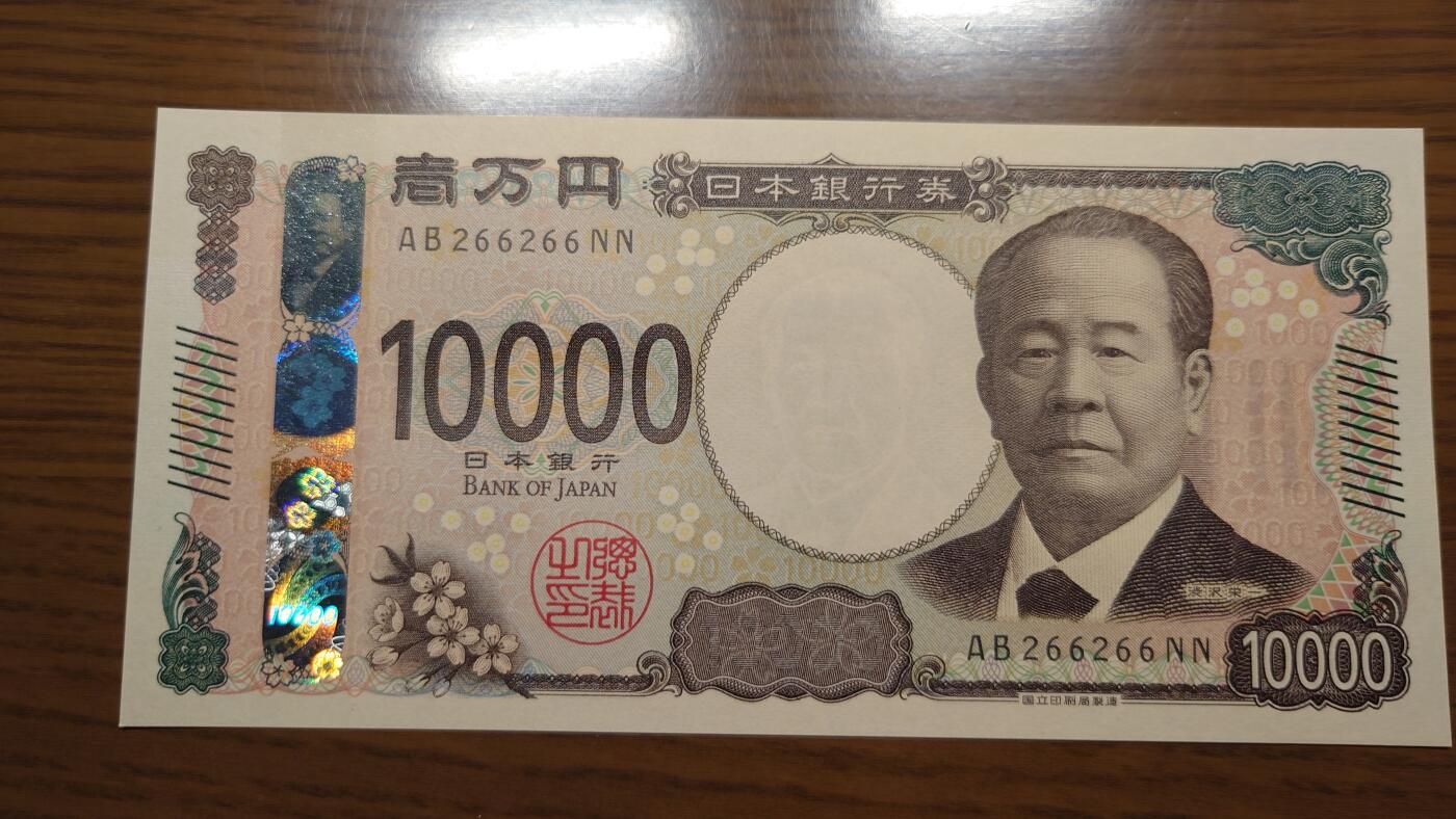 【世界钱币】精选微拍第137期暨2024年第48期 ～精品日元/英镑等靓号低售 基本可以说是全网经手最多(很多更靓的号都在群里直售卖掉了) 2024年日本10000元 全新绝品 无47重复号266266 数二