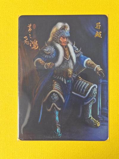 玩卡战线超级大甩拍第37期（超级多亲签！！）请寄存过多的卡友准许发货哇！ - 百里-苍之飞鸿绘三国之马超彩闪特卡