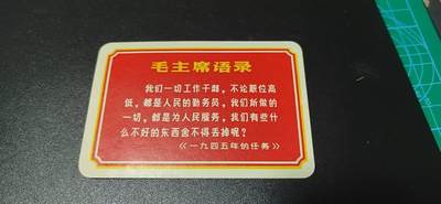 毛主席语录谱曲卡片！还有三张老照片，包老包真！ - 毛主席语录卡片，背面是谱曲，包老包真！