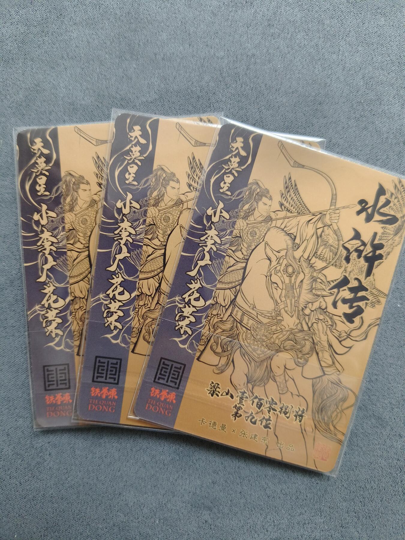 草根集藏——卡牌专场 卡德曼—铁拳东花荣粗闪+线稿
