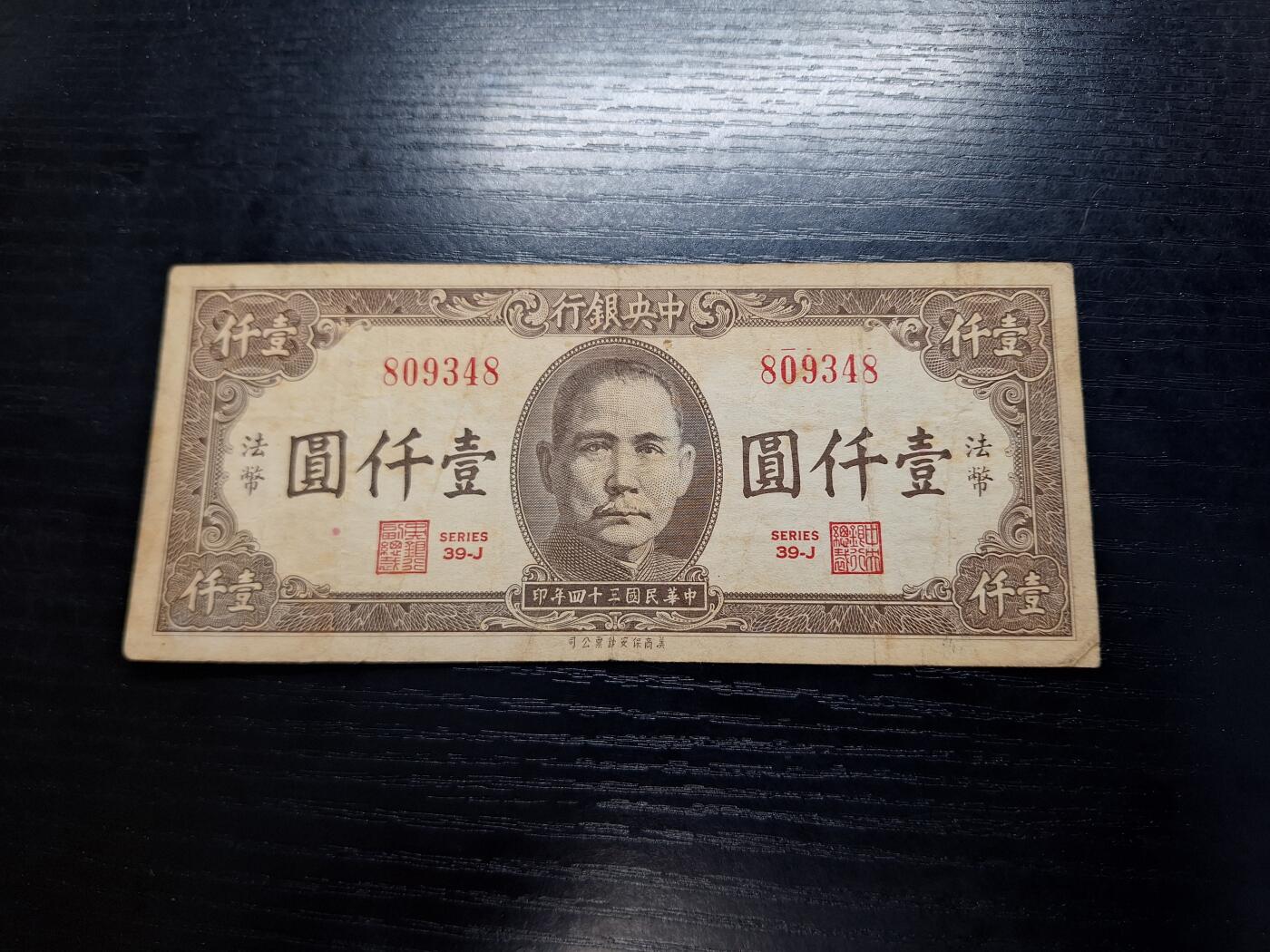 博彦收藏  8月18日 钱币专场