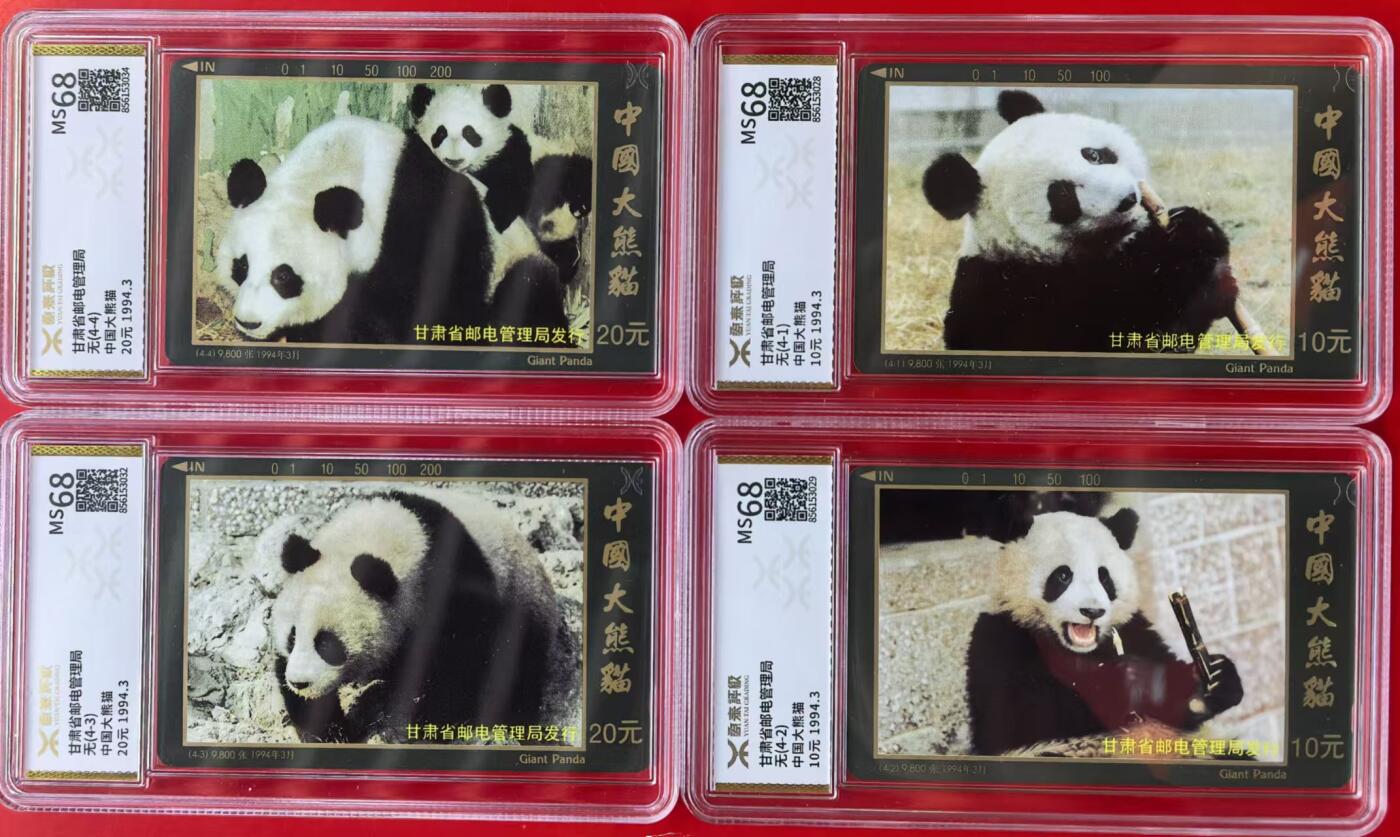 中国集卡磁卡评级专场拍卖（六） 甘肃熊猫源泰68分