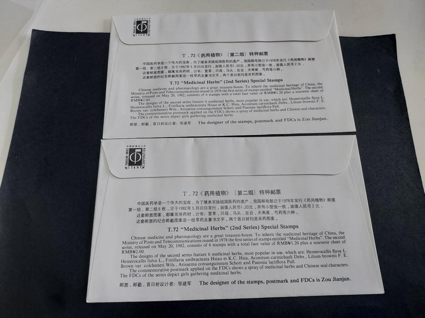 理想集藏/博彦收藏 11月6日邮票专场 T72 首日封 一套 